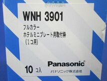 ホテル用プレート専用取付枠(10個入) WNH3901_画像2