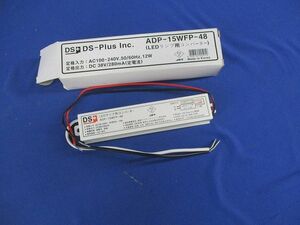 LEDランプ用コンバーター ADP-15WFP-48