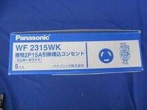 引掛埋込コンセント(5個入)(ミルキーホワイト) WF2315K_画像8