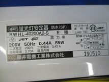 蛍光灯安定器 RWHL-40200A2-S_画像2