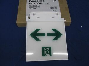通路誘導灯用表示板C級片面用(表示板のみ) FK10068