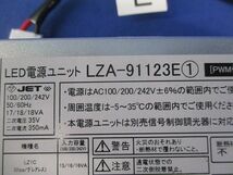 LED電源ユニット LZA-91123E_画像2