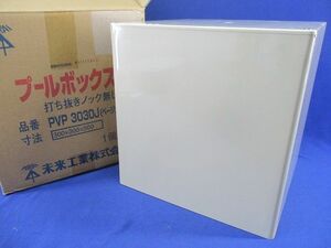 プールボックス(300×300×300)ベージュ PVP3030J