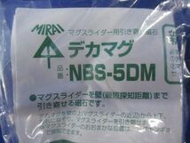 デカマグ(スライドアッター)(5個入) NBS-5DM_画像2