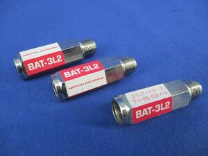 3dB用ブロックアッテネーター 上り減衰/電流阻止型(3個入) BAT-3L2