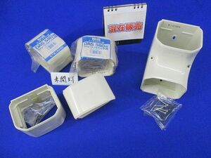 スッキリダクト用付属品混在セット(5個入)汚れ有 DAS580W他