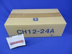 CH形コントロールボックス CH12-24A