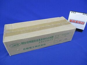 間仕切用固定金具(20個入) KCEH36S