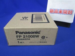 照明器具用吊具 FP21008W