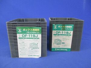 ボックス用継(24枚入×2計48枚入) OF-119J