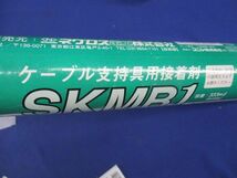 ケーブル支持具用接着剤(3個入)(グレー) SKMB1_画像3