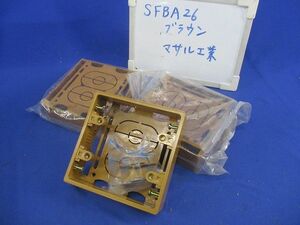 ニュー・エフモール用露出ボックス(3個入)(ブラウン) SFBA26