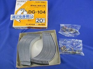 ワールドダクター ダクタークリップ(20組入) DG-104