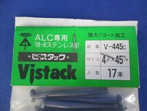 ビスタックセット(ステンレス)(混在78本入) V-575c他_画像4