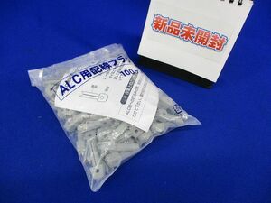 ALC用配線プラグ(100個入) 型番不明