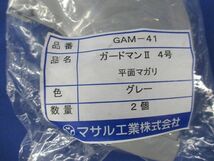 ガードマン?4号平面マガリ(2個入×4計8個入)(グレー) GAM-41_画像2