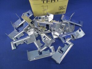 二重天井用金具 野ぶち受け材吊り金具(20個入) TFH1