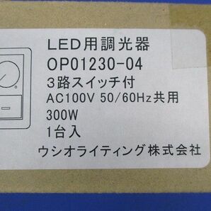 LED用調光器(3路スイッチ付) OP01230-04の画像2