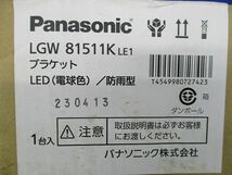 LEDブラケット防雨型(電球色)(新品未開封) LGW81511KLE1_画像2