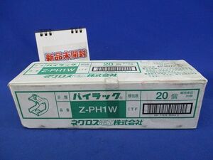 パイラック型吊り金具ボルト用支持金具(亜鉛)(20個入) Z-PH1W