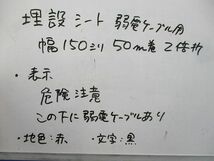 埋設標識シート弱電ケーブル用 幅150mm長さ50m 150mm-50m_画像2