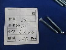 ナベ頭ねじ5×50・5×40セット(混在100個入×2袋=計200個入) 5×50他_画像4