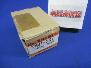 電力用端子台1P240A(新品未開封) TBP-201