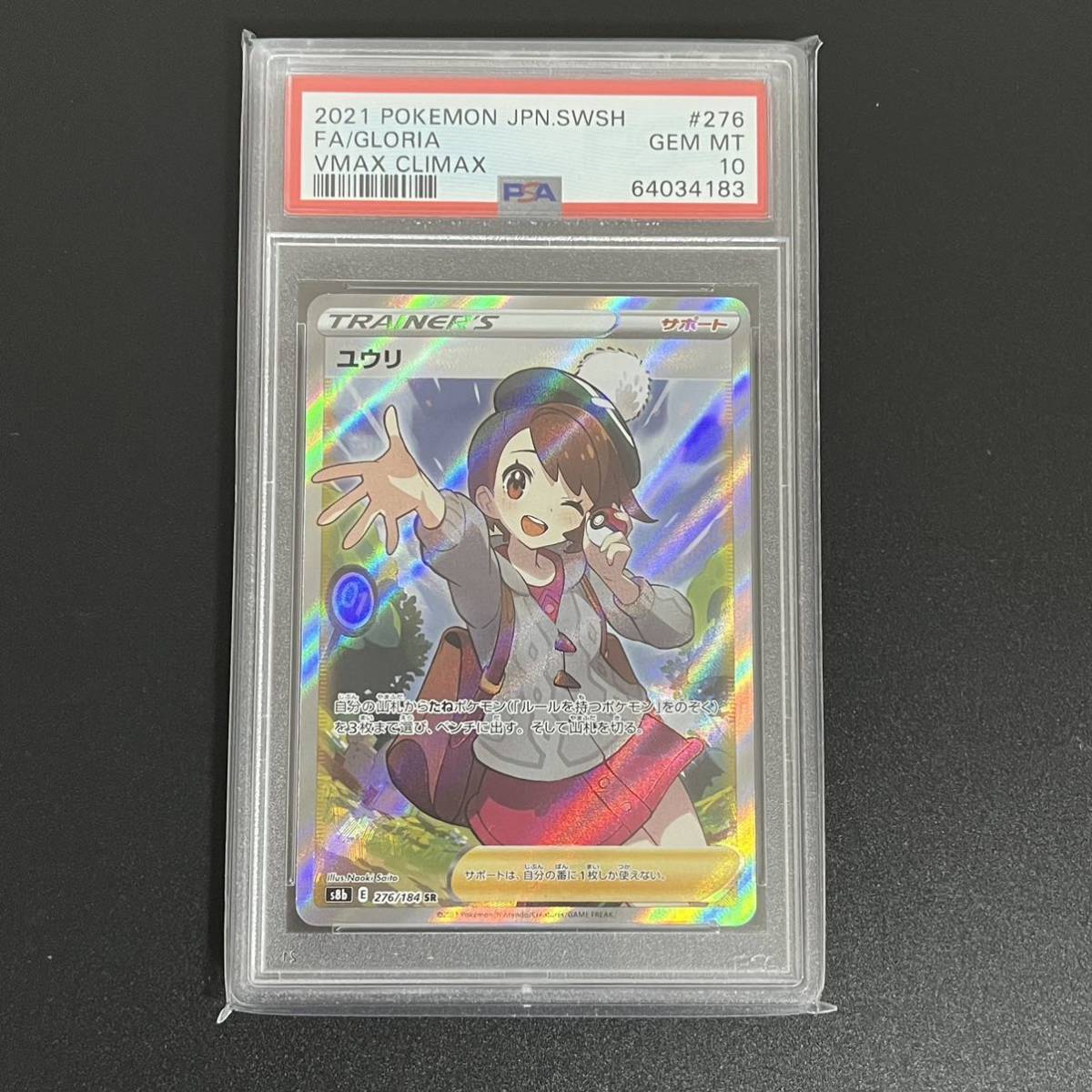 Yahoo!オークション -「ユウリ psa10」(ポケモンカードゲーム