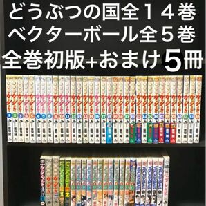 金色のガッシュ 全巻　全巻初版 33巻　どうぶつの国　ベクターボール　金色のガッシュベル セット　まとめ売り 雷句 誠