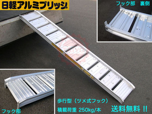  день легкий алюминиевый мостик { ходьба type }05-CA6-30( ушко тип ) 1 шт. [ общая длина 1800* действительный ширина 300(mm)] грузоподъёмность 250kg/ 1 шт. алюминиевые крепления для лестницы * доверие. сделано в Японии 