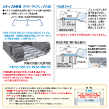 日軽アルミブリッジ・PXF20-300-30（ベロ式）2トン/2本組 ◎積載2t/セット【全長3000・有効幅300(mm)】◎ユンボ・建機・農機用アルミラダー_画像3