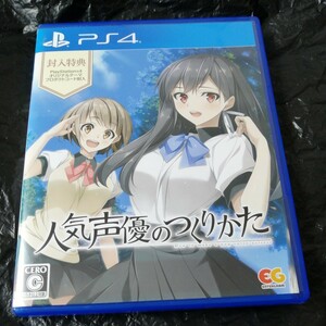 【PS4】 人気声優のつくりかた [通常版]中古