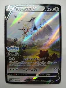 値下 ポケモンカードゲーム PROMO F 267/S-P アルセウスV プロモ Pokemon LEGENDS アルセウス 購入特典 特価 ① ポケットモンスター ポケカ