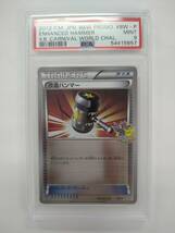 値下げ ポケモンカードゲーム BW-P 改造ハンマー ミラー バトルカーニバル2012 スプリング プロモ PSA9 MINT 特価即決 ポケカ_画像1