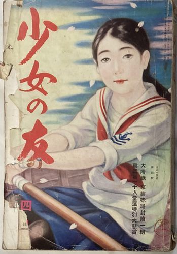 【当店一番人気】 2025年最新】Yahoo!オークション -少女の友(本、雑誌)の中古品 少女