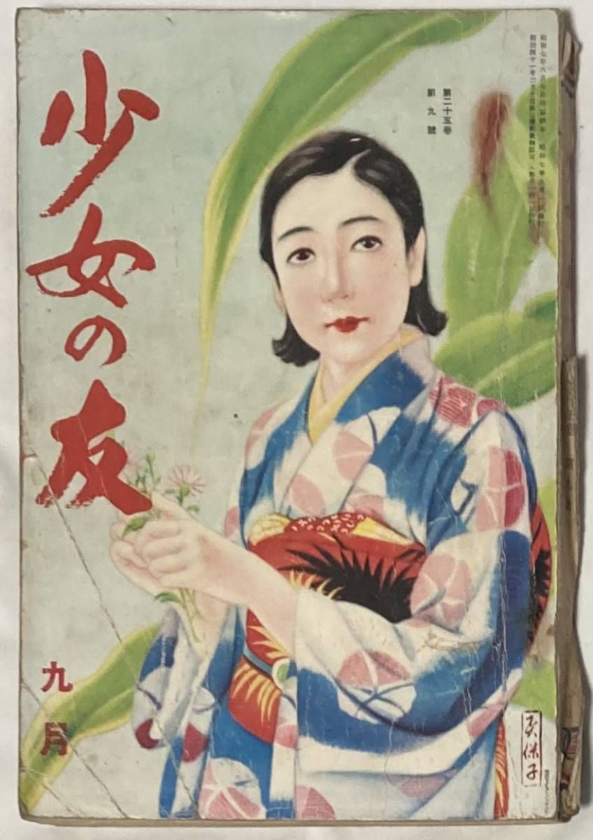 2025年最新】Yahoo!オークション -少女の友(本、雑誌)の中古品 2025年最新】Yahoo!オークション -少女の友(本、雑誌)の中古品