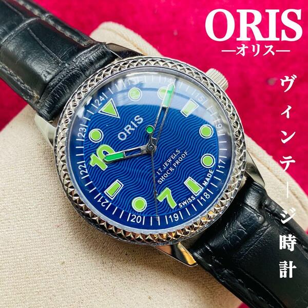 ORIS/オリス★【整備済み】超美品・稼働品/ヴィンテージ/スイス/ 17J/メンズ腕時計/アンティーク/機械式手巻き/アナログ/革ベルト916