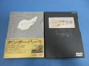 026)サンダーバード メモリアルボックス PART1・PART2 DVD BOXセット
