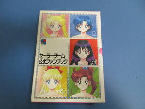 017)初版 セーラーチーム 公式ファンブック 5冊セット 美少女戦士セーラームーン/月野うさぎ/火野レイ/水野亜美/木野まこと/愛野美奈子