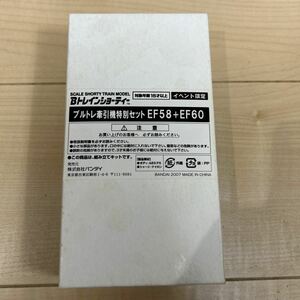 Bトレインショーティーブルトレ牽引期特別セットEF58+ EF60【イベント限定品】