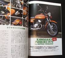 Zeppan BIKES Volume15 絶版バイクス15 カワサキトリプルの愁煙 加速魂 KZ1000MK-Ⅱが欲しい 絶版☆原2ツーリング_画像5