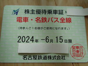 最新 名鉄 名古屋鉄道 株主優待乗車証 電車・バス全線 定期型 ⑦