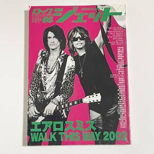 ROCK JET ロックジェット 2001 Winter Vol.6 エアロスミス WALK THIS WAY 2002 (シンコーミュージック/VOL.06)