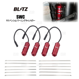 BLITZ ブリッツ SWC サスペンションワーニングキャンセラー スープラ DB22/DB42 B48/B58 19/5～ (15218