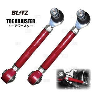 BLITZ ブリッツ トーアジャスター (リア) BRZ ZC6/ZD8 FA20/FA24 12/3～ (93152