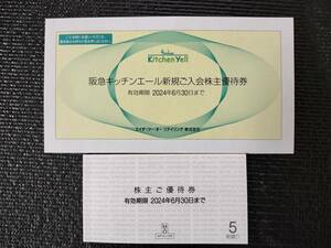 H2O エイチ・ツー・オー リテイリング 株式会社の株主ご優待券5枚他　有効期限2024年6月30日　　送料無料　