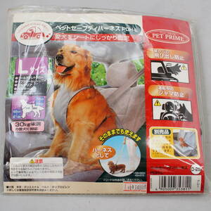 未使用長期保管品　アイリスオーヤマ ペットセーフティハーネス グレー PDH-L 大型犬用　犬用シートベルト　管理番号4/4