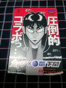 カイジ　ボートレース　下関　未使用　クオカード　500円　ミニレター発送可能　郵便局窓口発送