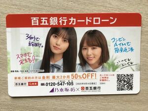  Nogizaka 46 * 100 . Bank card calendar 2020 ~2021 *. wistaria . bird . rice field ..* new goods * not for sale 