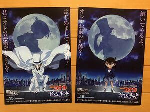 劇場版「名探偵コナンvs 怪盗キッド」　★B5チラシ　2枚(たたんだ状態) ★新品・非売品